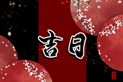 喜神、财神、福神方位